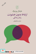 ارتباط بدون خشونت شمیز،رقعی،علم