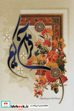 قرآن کریم سلفون،وزیری،به نشر