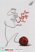 حوالی چهل سالگی کوله پشتی