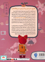 لی لی در انجمن ماجراجویان سفر به ژاپن شمیز،رحلی،اطراف