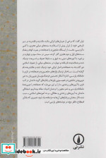 از مغانه پارسی تا مجون تازی شمیز،رقعی،نی