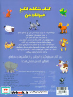 کتاب شگفت انگیز حیوانات من زرکوب،رحلی،جابیرو تولد
