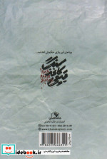 سنگ کاغذ قیچی نمایشنامه خانه کاغذی