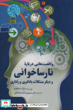 واقعیت هایی درباره نارساخوانی شمیز،رقعی،سخن