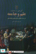 علم و جامعه شمیز،رقعی،علم