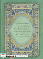 قرآن کریم منظوم وزیری