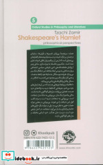 شکسپیر و فلسفه زرکوب،پالتویی،خوب از چشم فلسفه 5