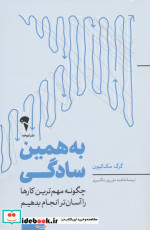 به همین سادگی شمیز،رقعی،آموخته