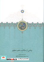 بیاضی از مکاتیب عصر صفوی زرکوب،وزیری،موقوفات سخن