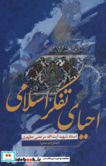 احیای تفکر سلامی