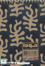 دفتر طراحی A6 کد 341 ، سیمی