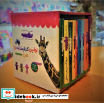 مجموعه اولین کتابخانه ی من برای کوچولوهای نوپا اولین کتاب من،بورد بوک ، 2زبانه،10جلدی،باقاب