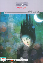 درخت نام اوست
