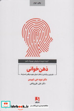ذهن خوانی علم نوین رمزگشایی از افکار،امیال و هویت واقعی انسان