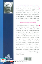 زندگی جاوید یا حیات اخروی مقدمه ای بر جهان بینی اسلامی 6