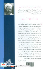 انسان در قرآن مقدمه ای بر جهان بینی اسلامی 4