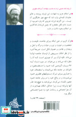 جامعه و تاریخ مقدمه ای بر جهان بینی اسلامی 5