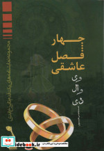 چهار فصل عاشقی وی وال دی
