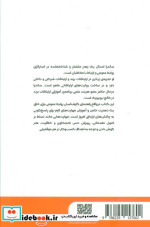 هنر و مهارت روابط عمومی