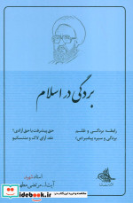 بردگی در اسلام