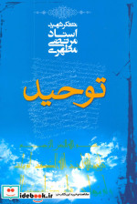 توحید
