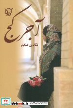 آجر کج