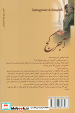 آجر کج