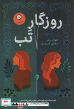 روزگار تب