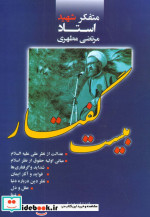 بیست گفتار