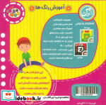 مجموعه تابلو کتاب رنگ ها شناخت رنگ ها ، 2زبانه،6عددی،باجعبه،لمینت