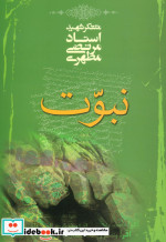 نبوت
