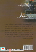 ضربان تنهایی