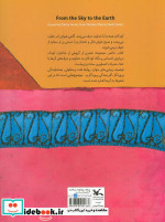 از آسمون تا اینجا
