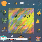 ابر اومد باد اومد