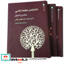 دانشنامه ی جامعه شناسی 3جلدی