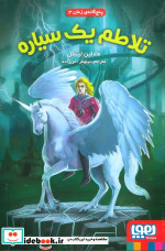 تلاطم یک سیاره پنج گانه ی زمان 3