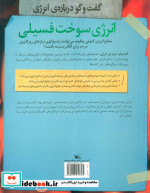 انرژی سوخت فسیلی گفت و گو درباره ی انرژی