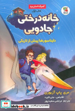 خانه درختی جادویی 1 دایناسورها پیش از تاریکی ، کمیک استریپ
