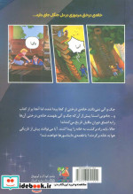 خانه درختی جادویی 1 دایناسورها پیش از تاریکی ، کمیک استریپ