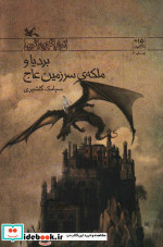 بردیا و ملکه سرزمین عاج