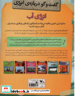 انرژی آب گفت و گو درباره ی انرژی