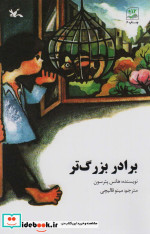 برادر بزرگ تر