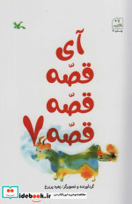 آی قصه قصه هفت