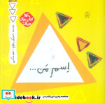 مرغک12 اسم من…مثلث