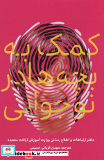 کمک به بچه ها در نوجوانی