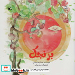برنجک