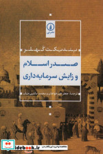صدر اسلام و زایش سرمایه گذاری شمیز،رقعی،نی