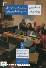 نمایی روشن تر شمیز،رقعی،نی