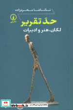 حد تقریر شمیز،رقعی،نی