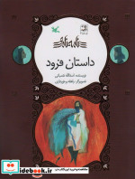 داستان فرود نامه نامور ، گلاسه